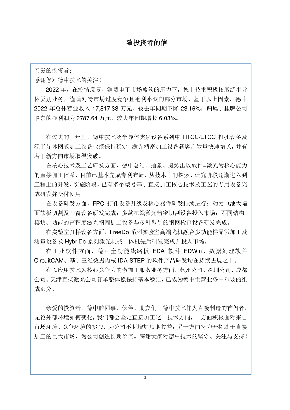 839939_2022_德中技术_2022年年度报告_2023-04-24.pdf_第3页