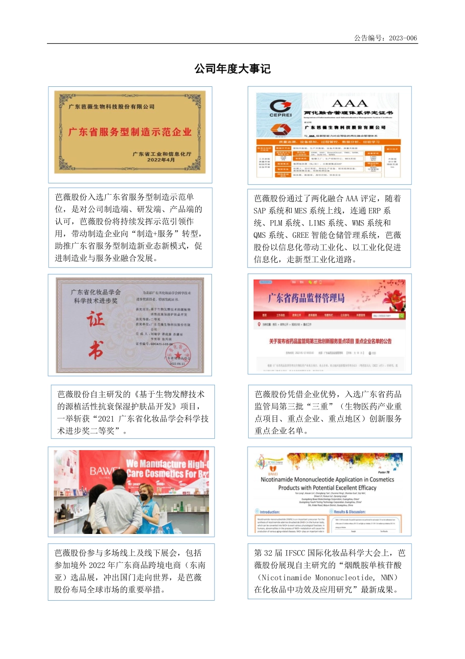 837023_2022_芭薇股份_2022年年度报告_2023-04-25.pdf_第2页