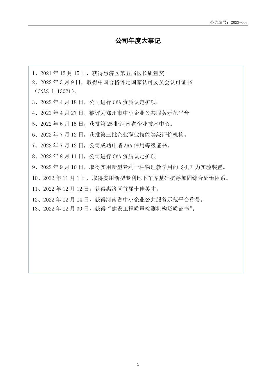 871598_2022_诚建检测_2022年年度报告_2023-04-23.pdf_第2页
