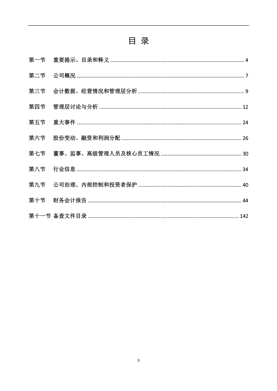 836665_2022_胜利监理_2022年年度报告_2023-04-25.pdf_第3页