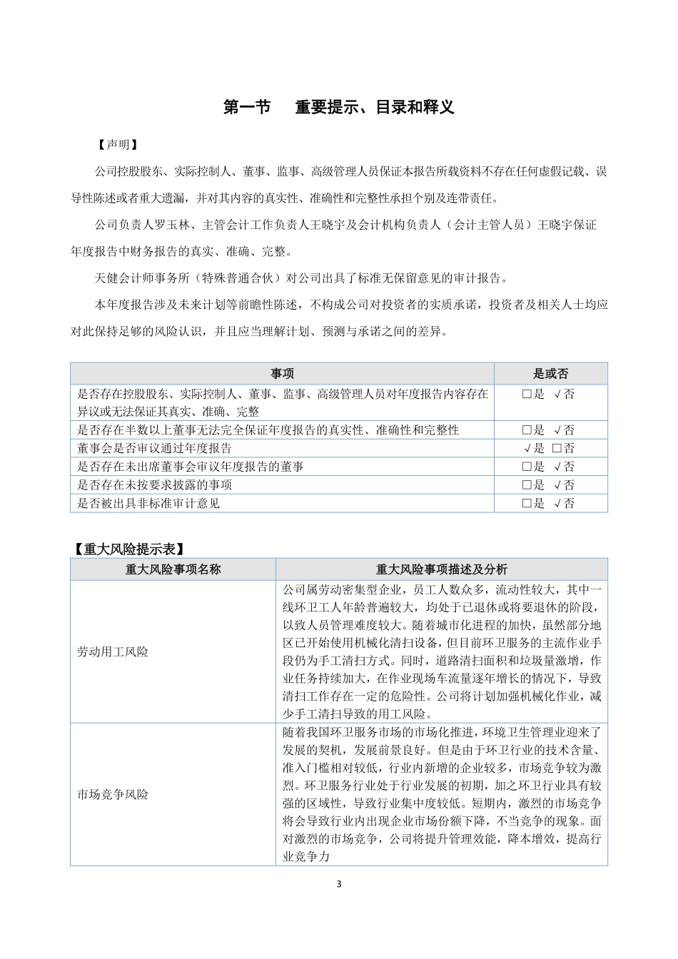 871951_2022_左岸环境_2022年年度报告_2023-04-25.pdf_第3页