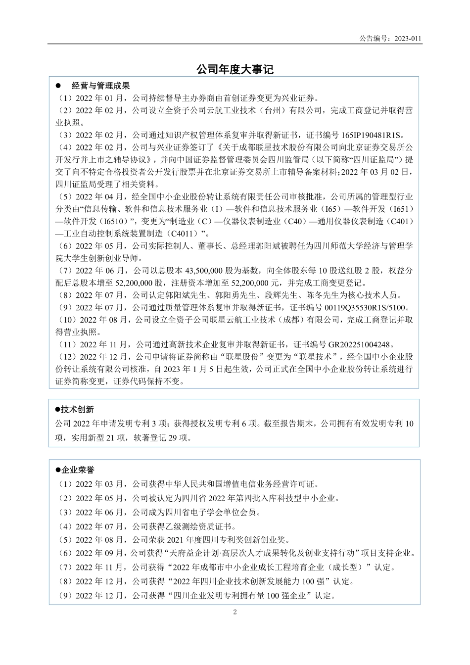 871937_2022_联星技术_2022年年度报告_2023-04-03.pdf_第2页