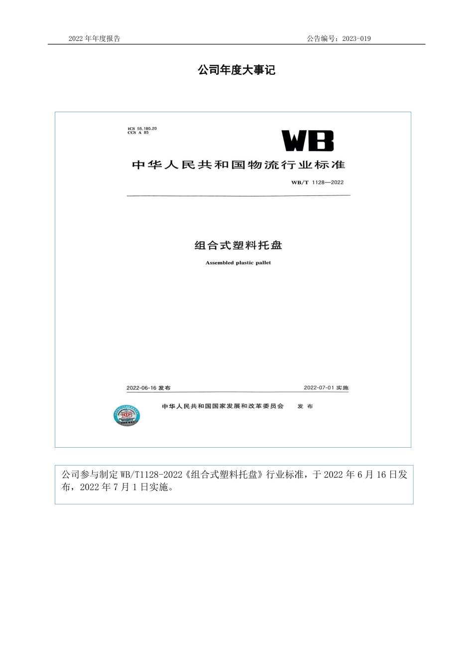 835062_2022_远东科技_2022年年度报告_2023-04-17.pdf_第2页
