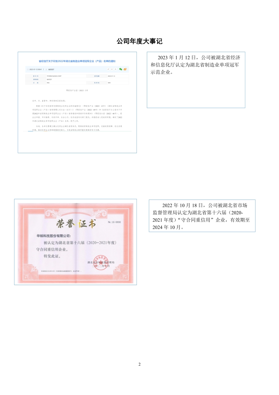 837053_2022_华烁科技_2022年年度报告_2023-04-26.pdf_第2页