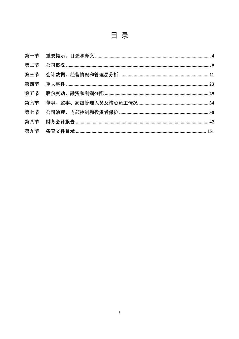 837053_2022_华烁科技_2022年年度报告_2023-04-26.pdf_第3页