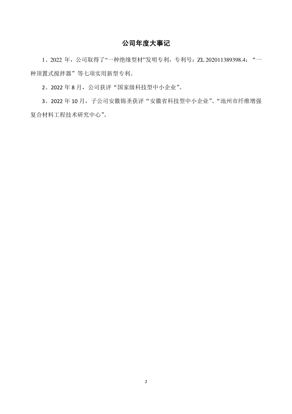 836683_2022_四达新材_2022年年度报告_2023-04-20.pdf_第2页