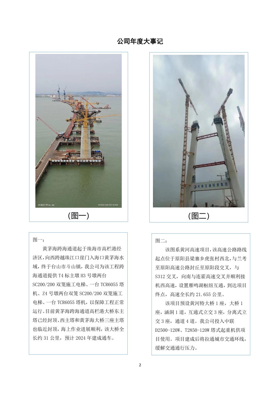 834243_2022_紫竹慧_2022年年度报告_2023-04-25.pdf_第2页