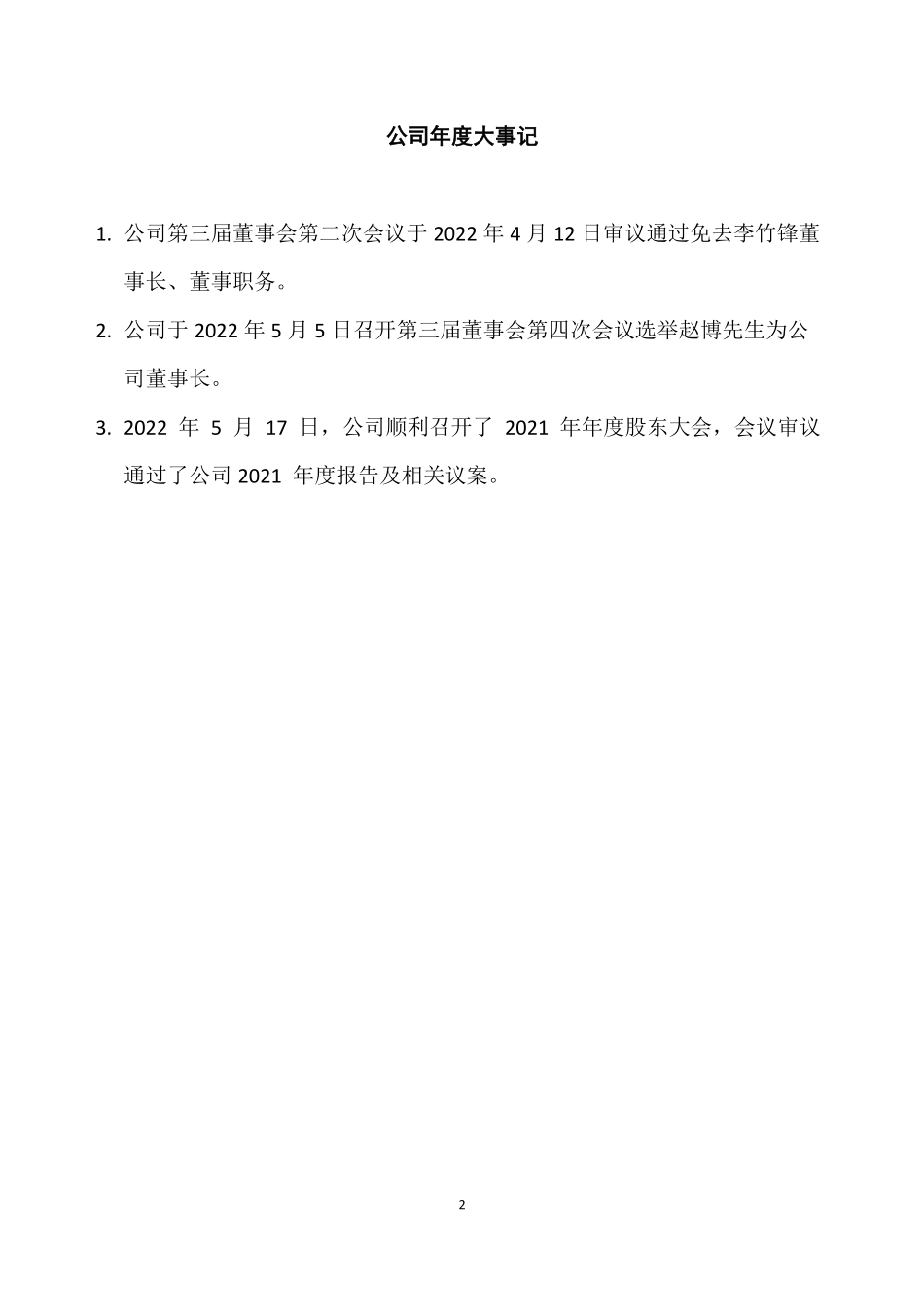 835081_2022_远方生态_2022年年度报告_2023-04-25.pdf_第2页
