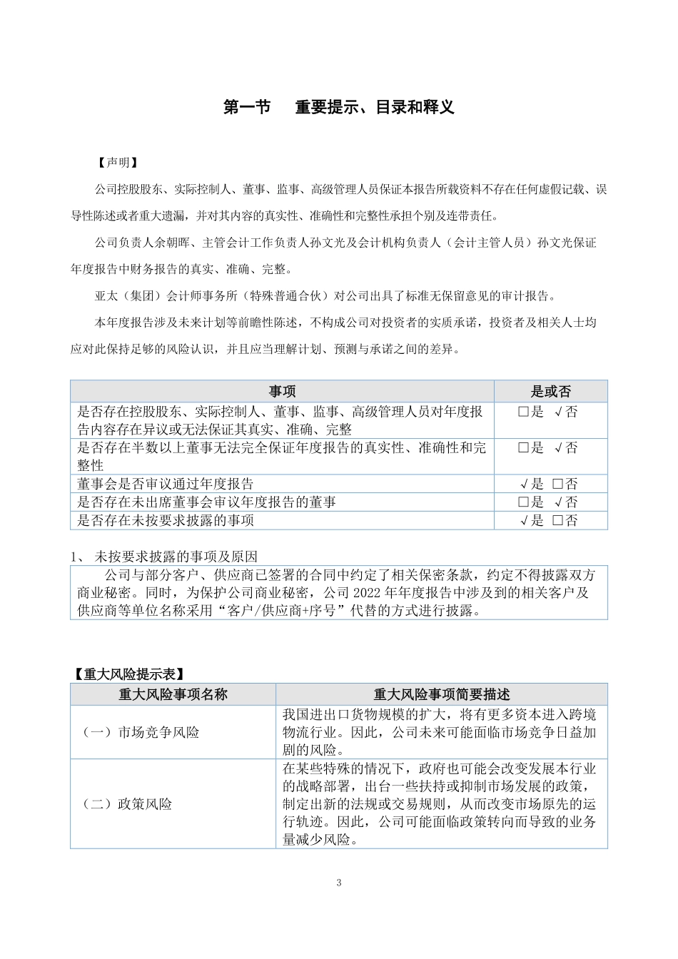871646_2022_航桥国际_2022年年度报告_2023-04-24.pdf_第3页