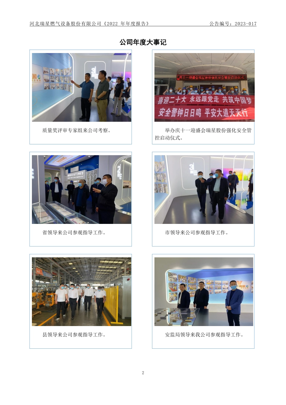 836717_2022_瑞星股份_2022年年度报告_2023-04-10.pdf_第2页