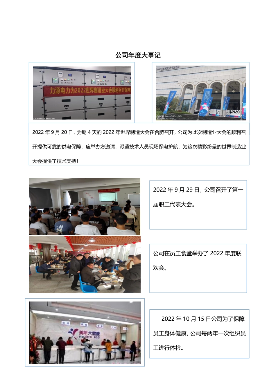 871866_2022_力源电力_2022年年度报告_2023-04-19.pdf_第2页