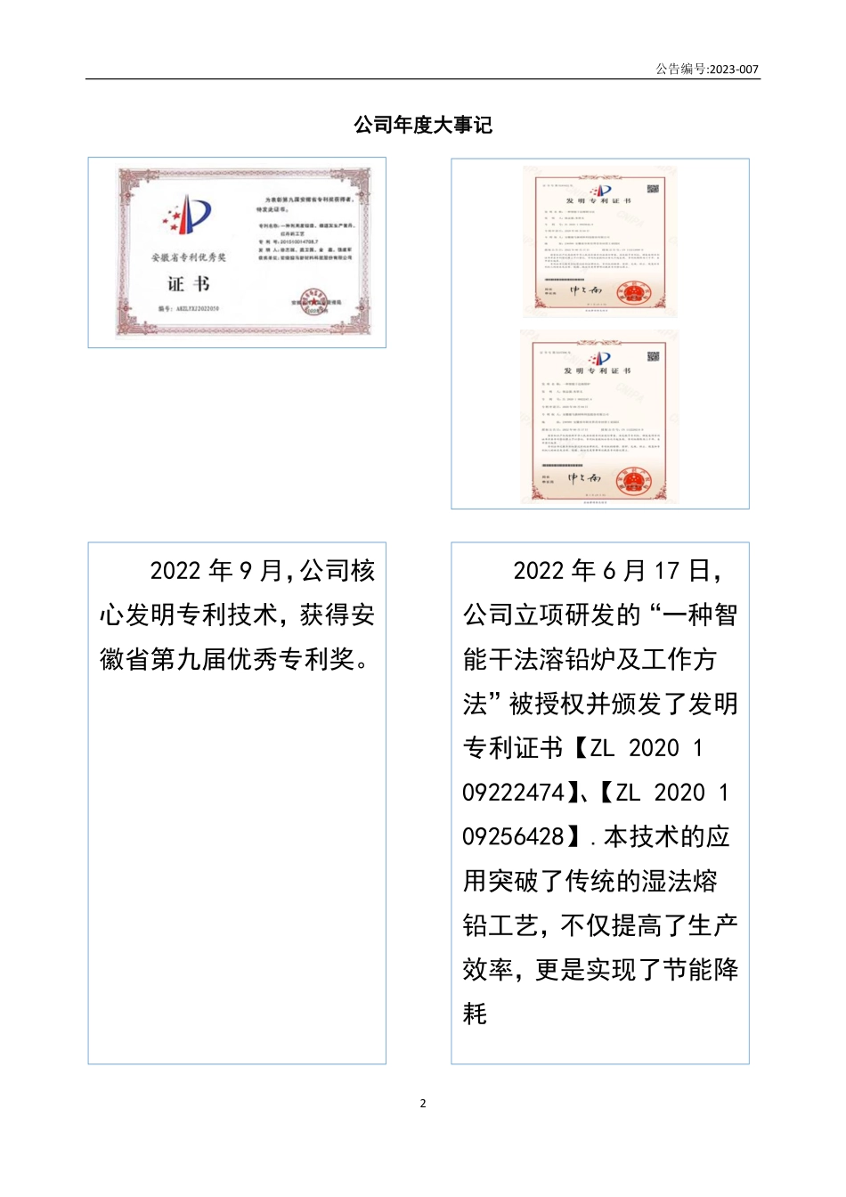 835636_2022_骏马科技_2022年年度报告_2023-04-17.pdf_第2页