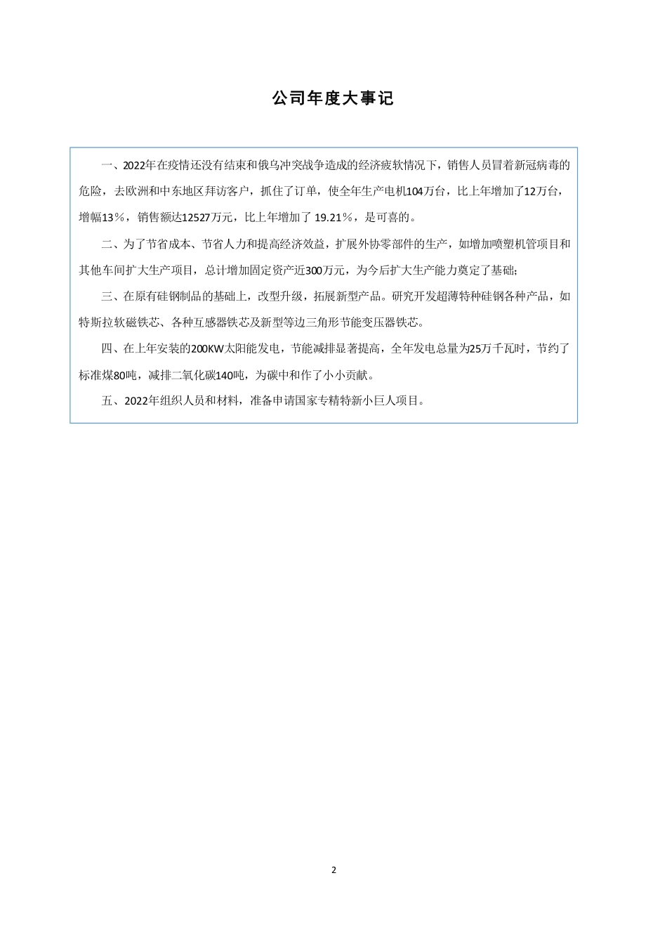 836753_2022_华特机电_2022年年度报告_2023-04-02.pdf_第2页