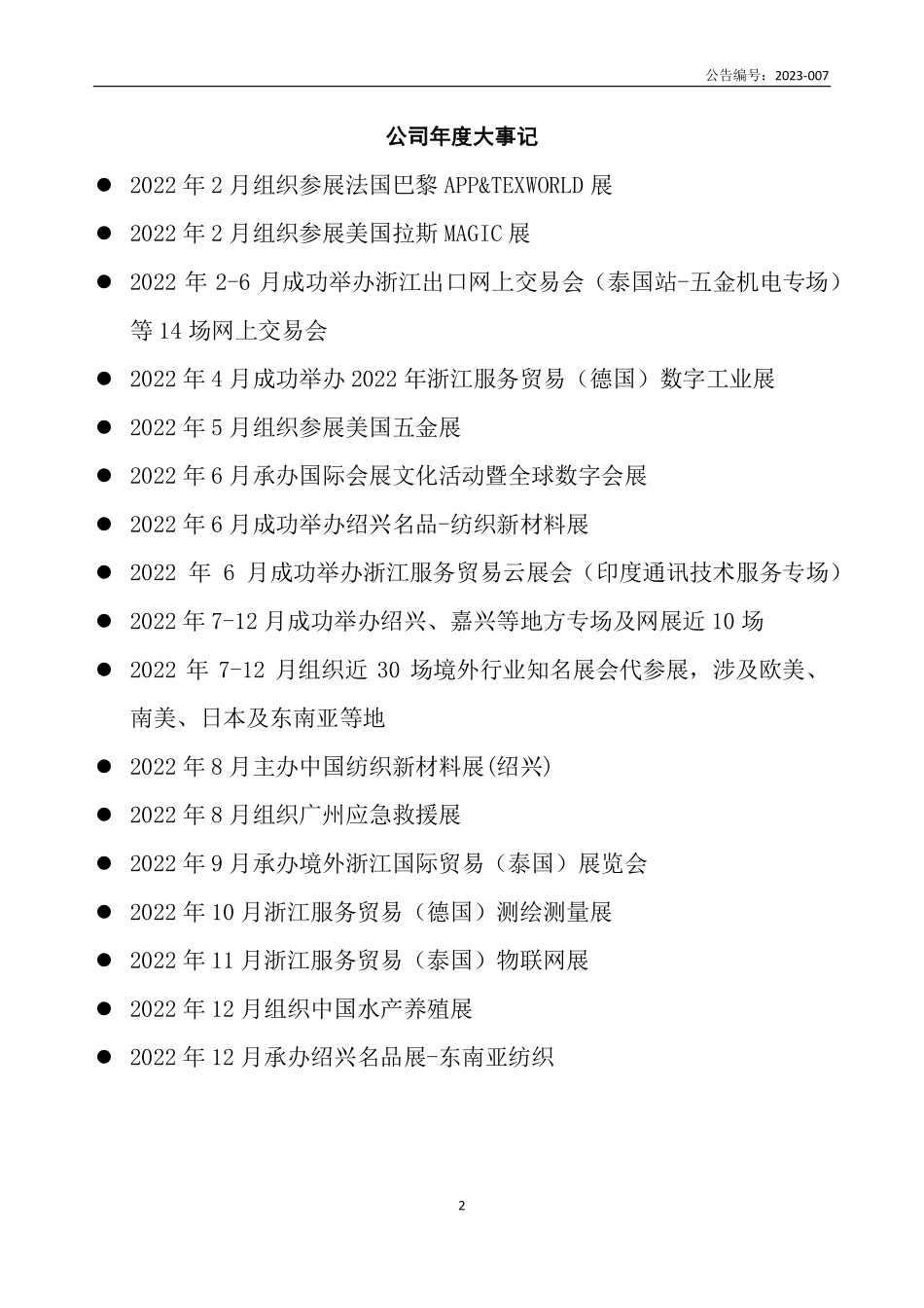 871884_2022_三博会展_2022年年度报告_2023-04-26.pdf_第2页