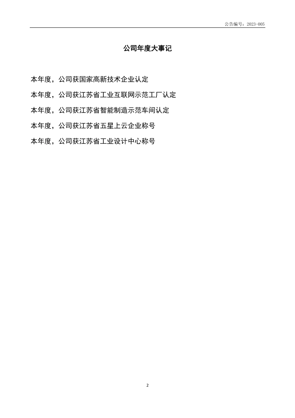 834296_2022_宝胜电气_2022年年度报告_2023-03-26.pdf_第2页