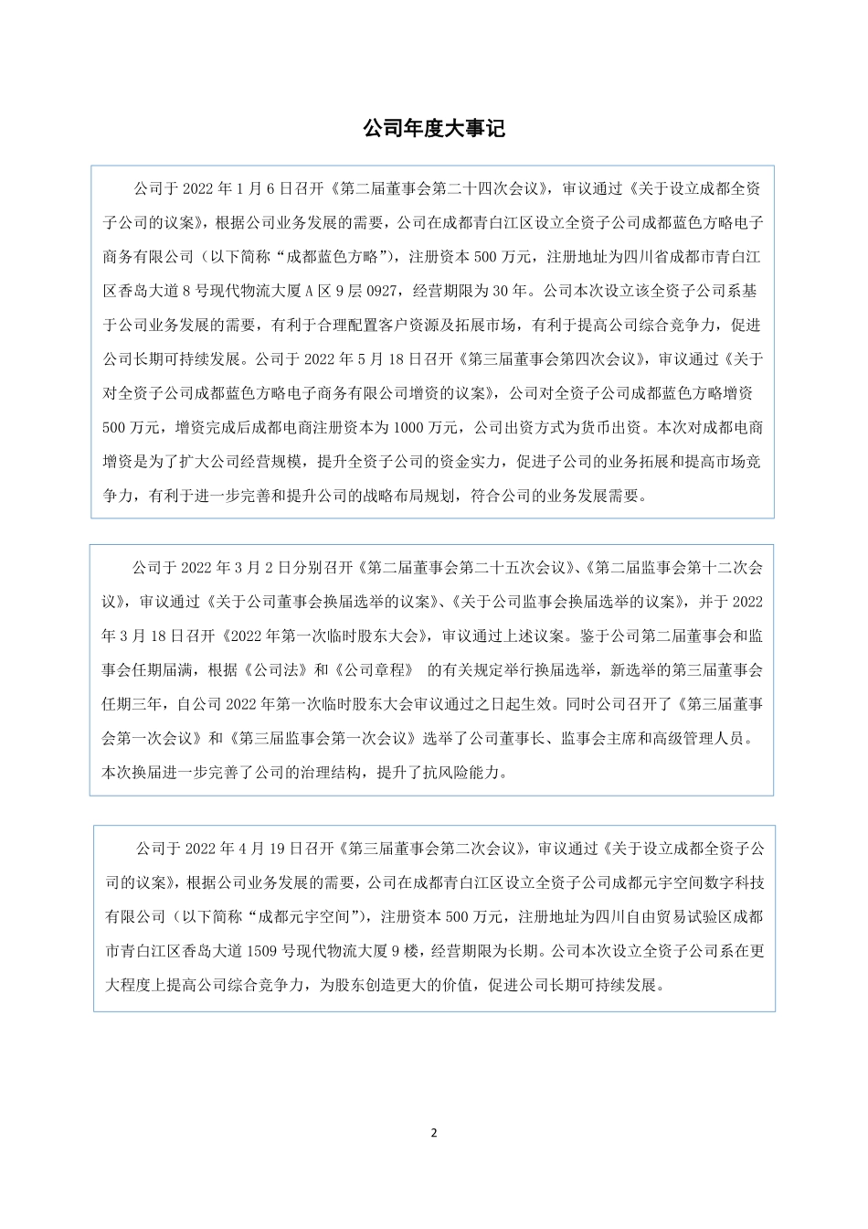 835675_2022_蓝色方略_2022年年度报告_2023-04-24.pdf_第2页