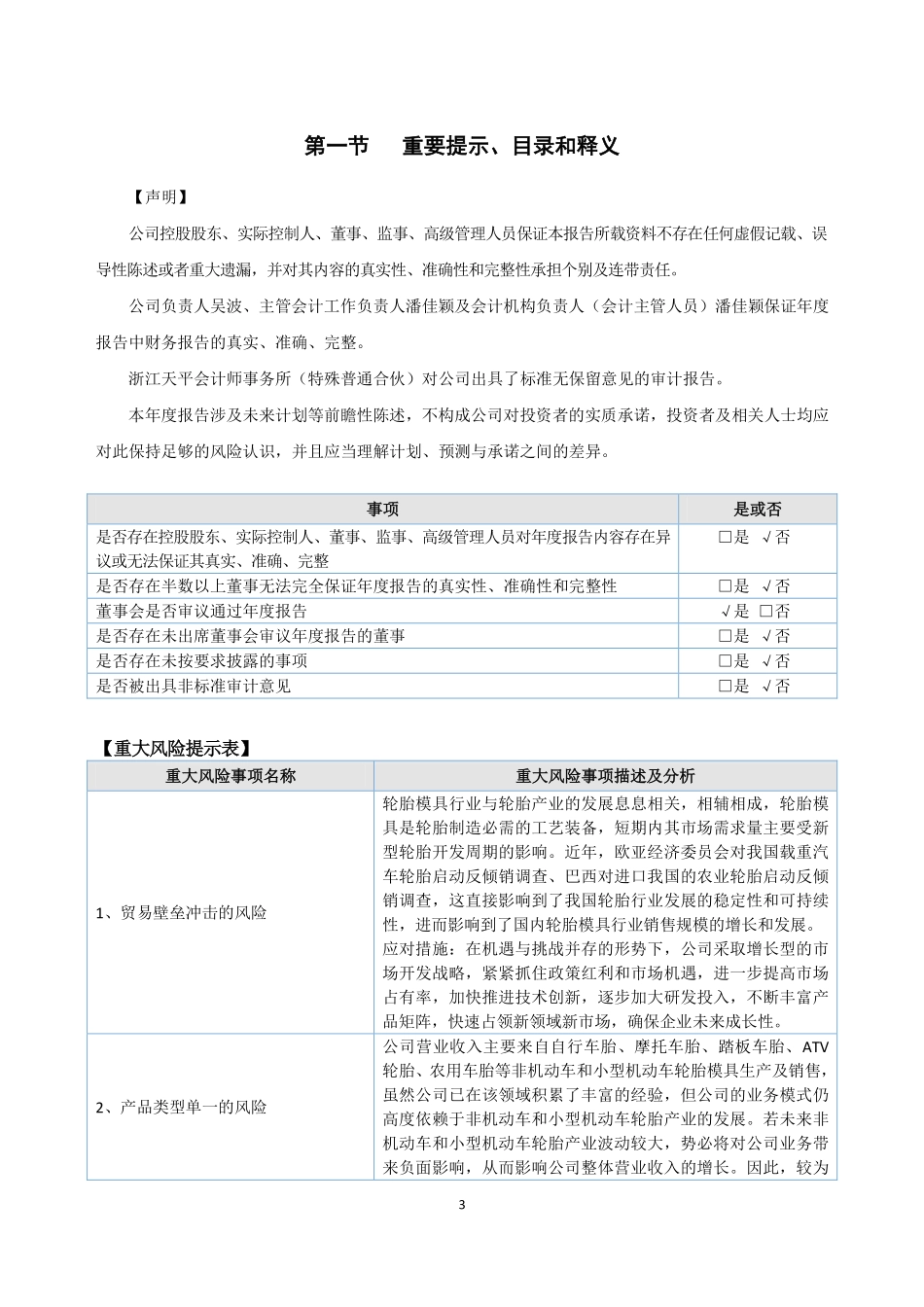 871693_2022_正昕智能_2022年年度报告_2023-04-24.pdf_第3页