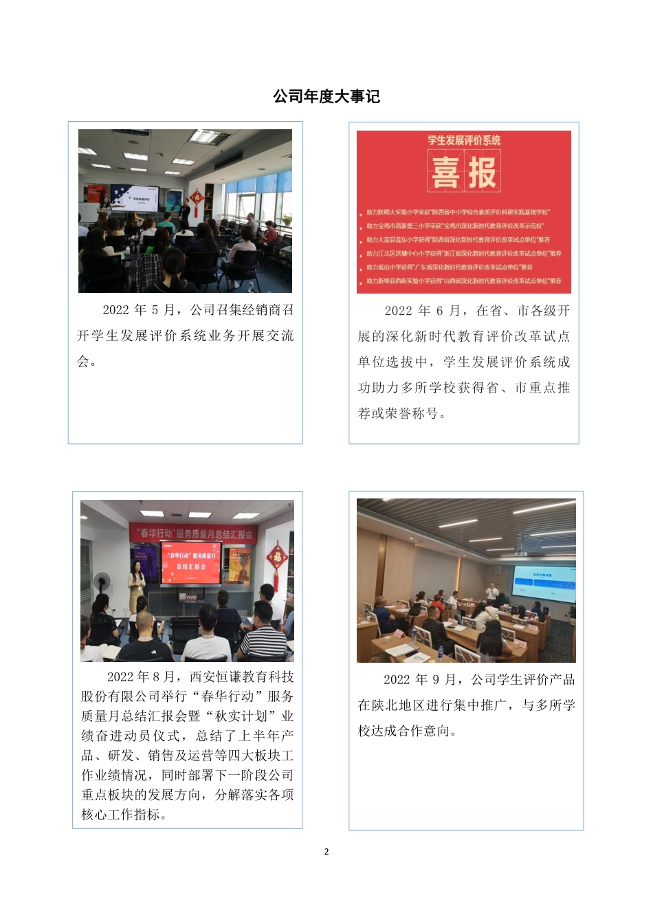 837138_2022_恒谦教育_2022年年度报告_2023-04-16.pdf_第2页