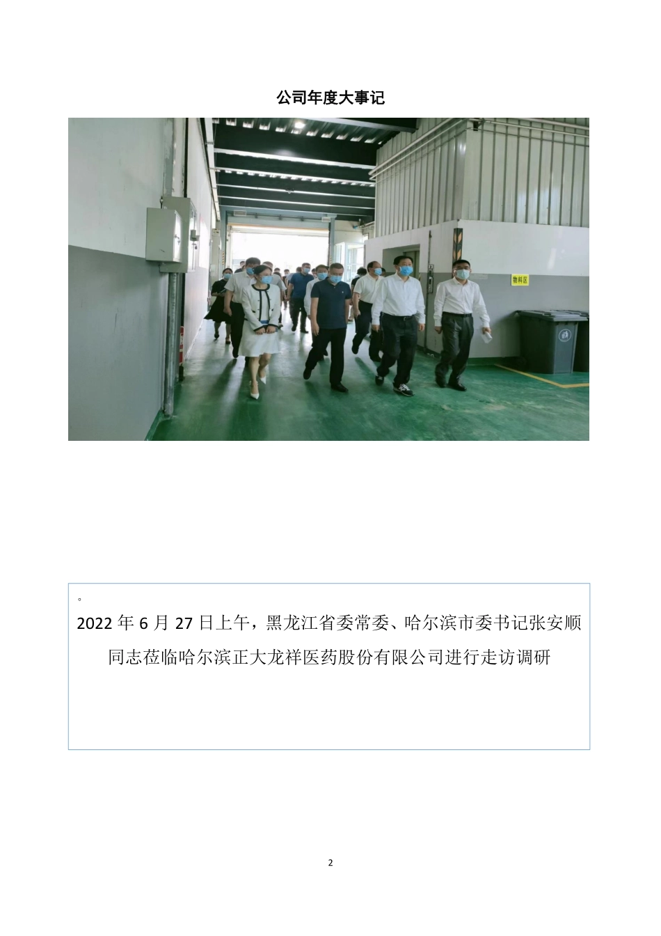 836782_2022_正大龙祥_2022年年度报告_2023-04-26.pdf_第2页