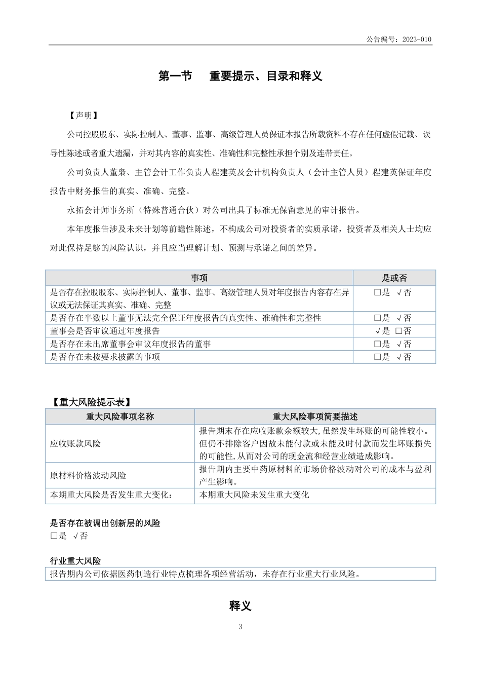 871910_2022_贝参药业_2022年年度报告_2023-04-26.pdf_第3页