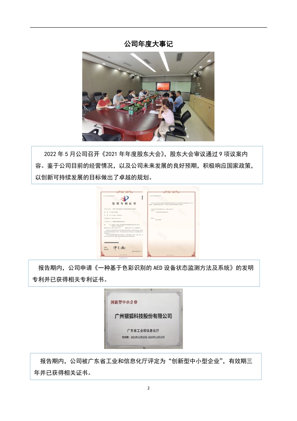 872063_2022_银狐科技_2022年年度报告_2023-04-26.pdf_第2页