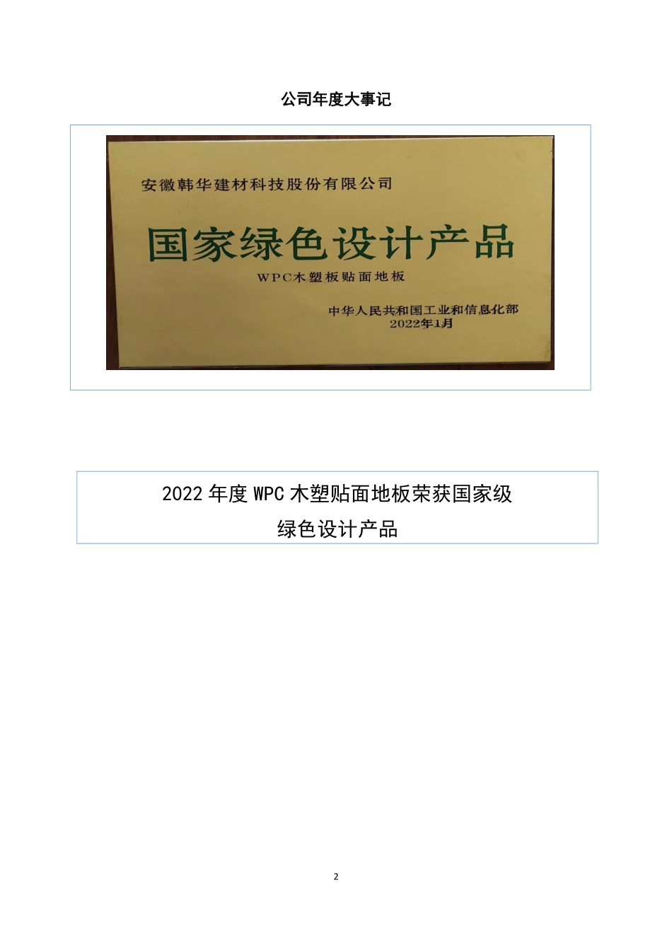 834323_2022_韩华建材_2022年年度报告_2023-04-25.pdf_第2页