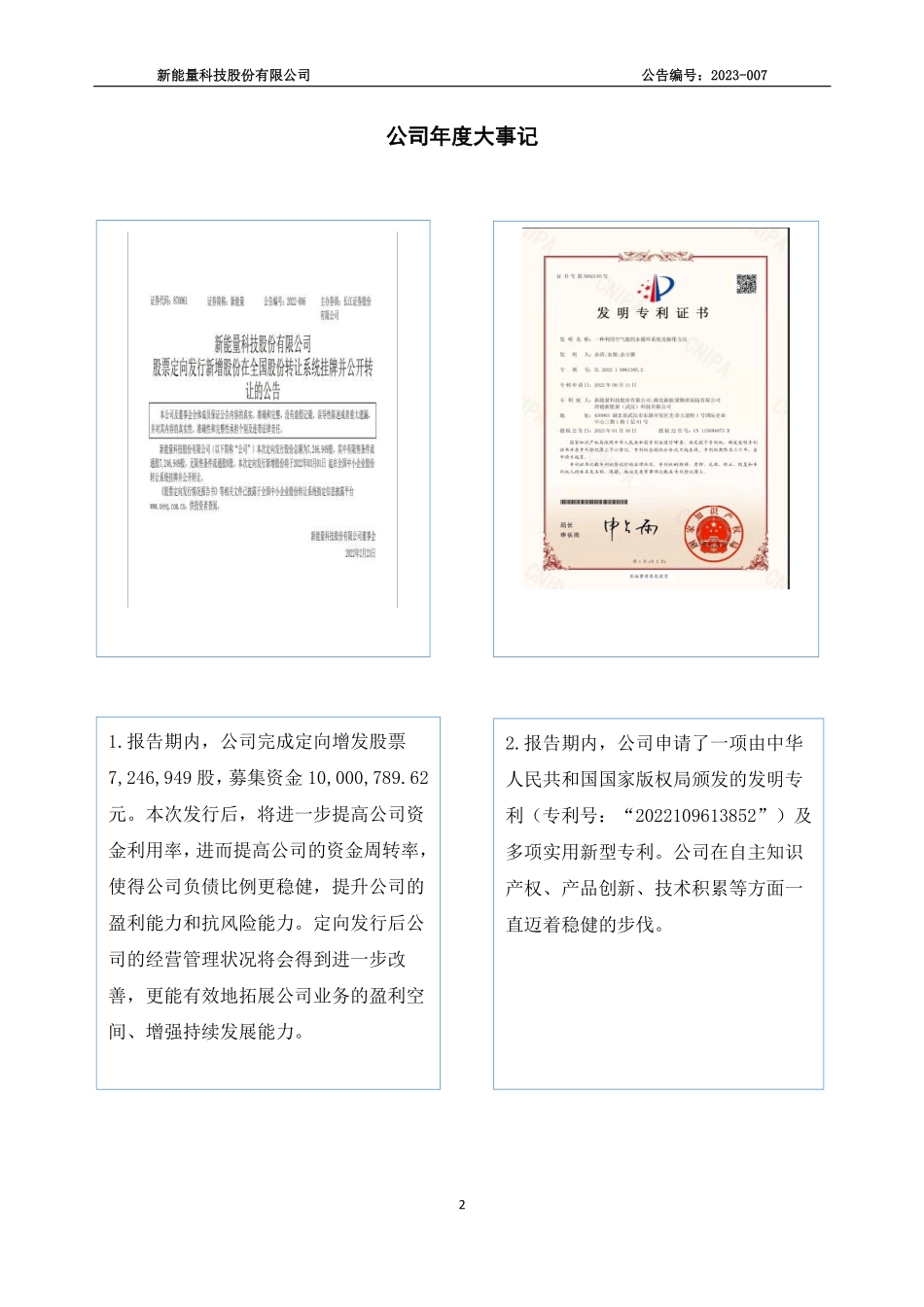 870061_2022_新能量_2022年年度报告_2023-04-24.pdf_第2页