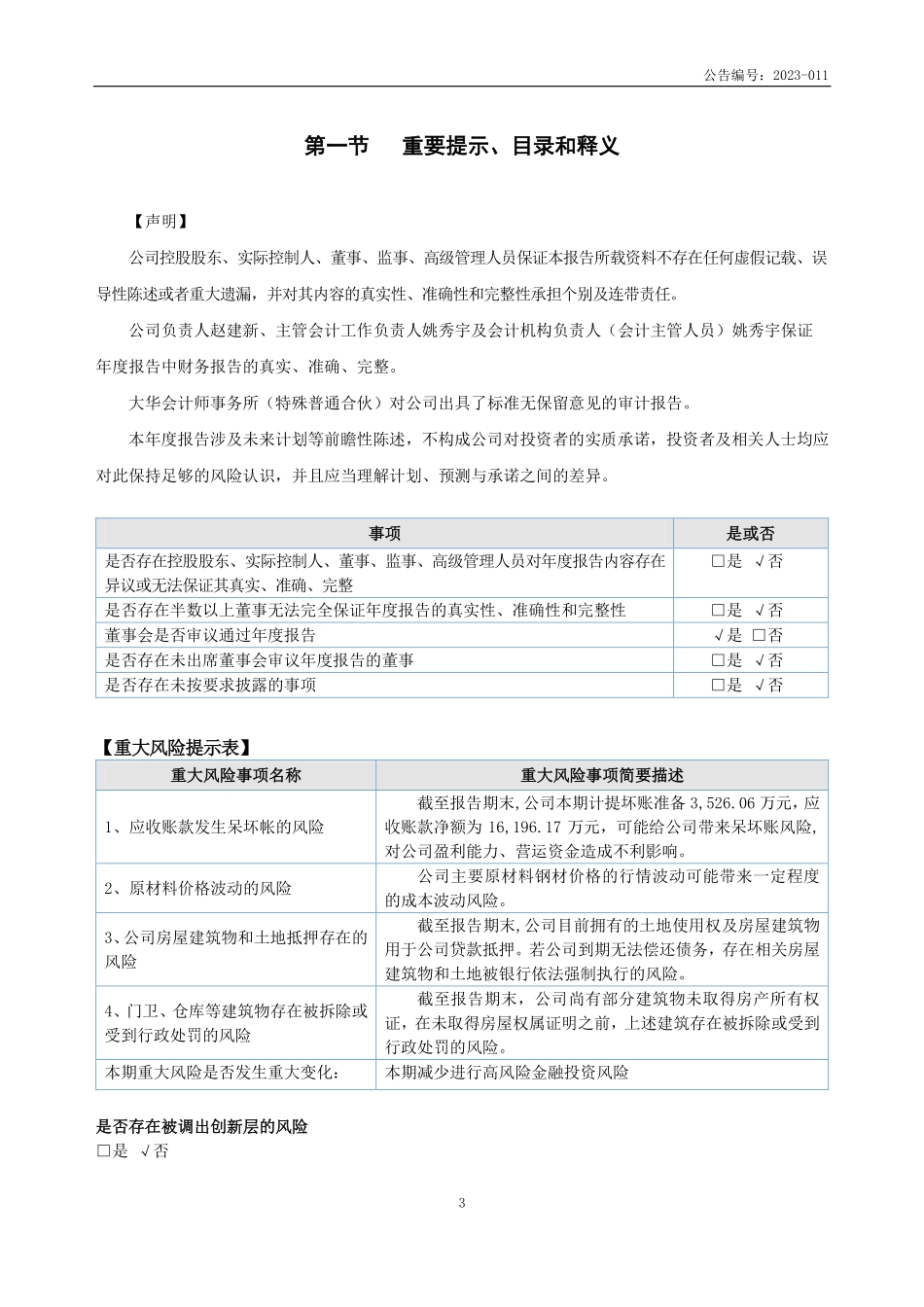 836809_2022_翔龙科技_2022年年度报告_2023-04-26.pdf_第3页