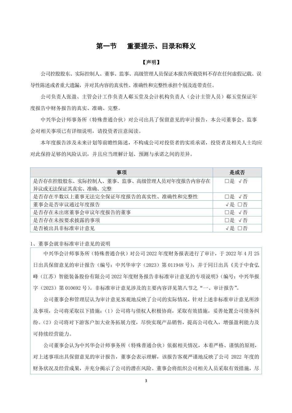 871935_2022_中食弘峰_2022年年度报告_2023-04-26.pdf_第3页