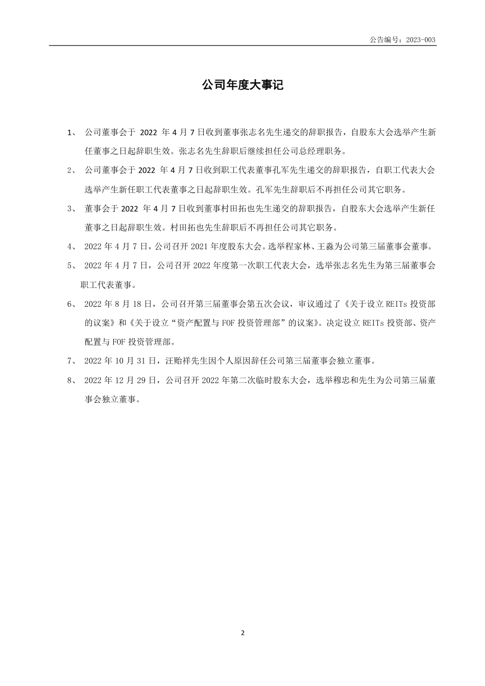 834344_2022_中邮基金_2022年年度报告_2023-04-18.pdf_第2页