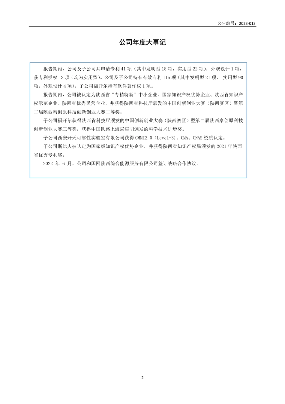835196_2022_开天股份_2022年年度报告_2023-04-26.pdf_第2页