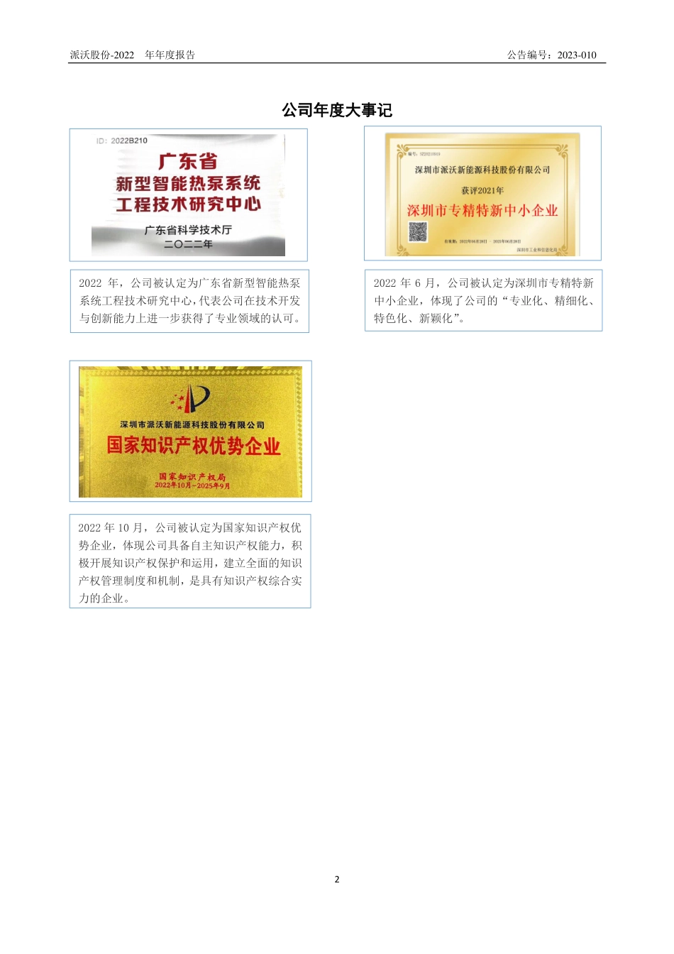 870092_2022_派沃股份_2022年年度报告_2023-04-27.pdf_第2页
