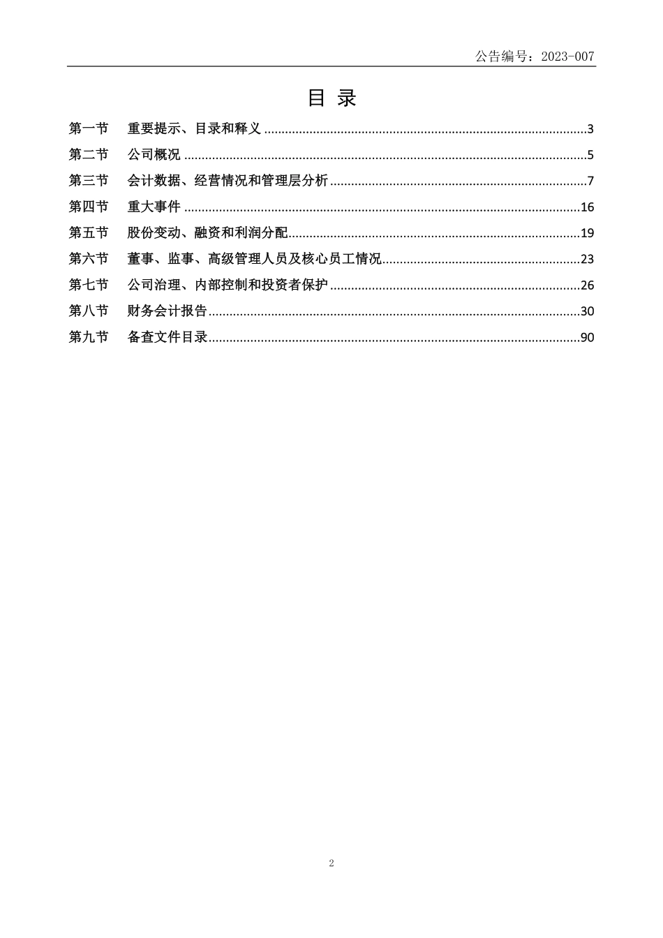 837211_2022_泓亚智慧_2022年年度报告_2023-04-26.pdf_第2页