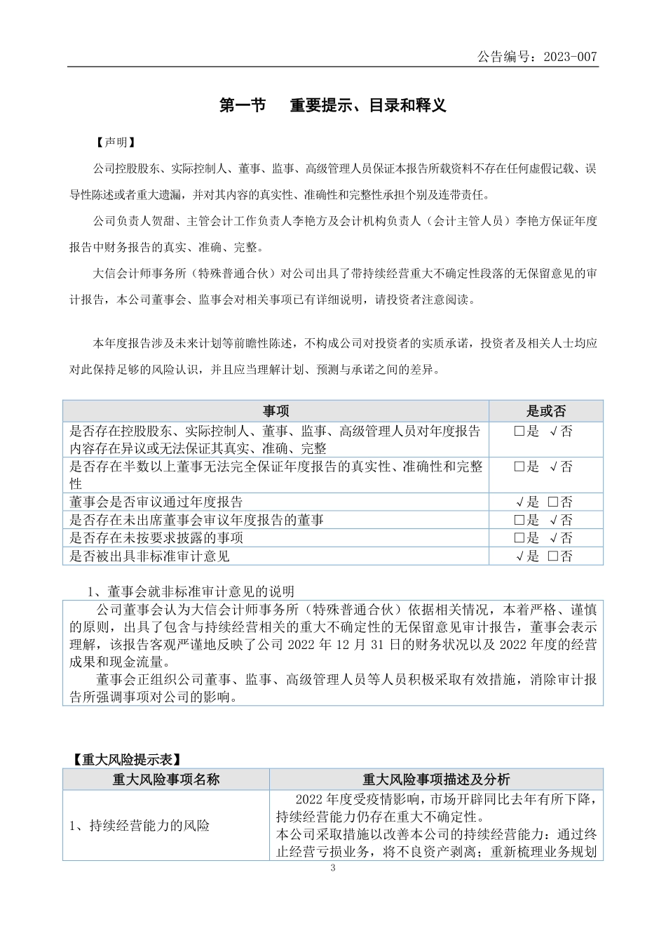 837211_2022_泓亚智慧_2022年年度报告_2023-04-26.pdf_第3页