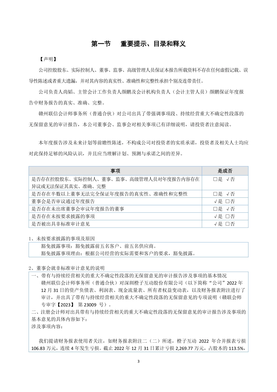 870110_2022_橙子互动_2022年年度报告_2023-04-20.pdf_第3页