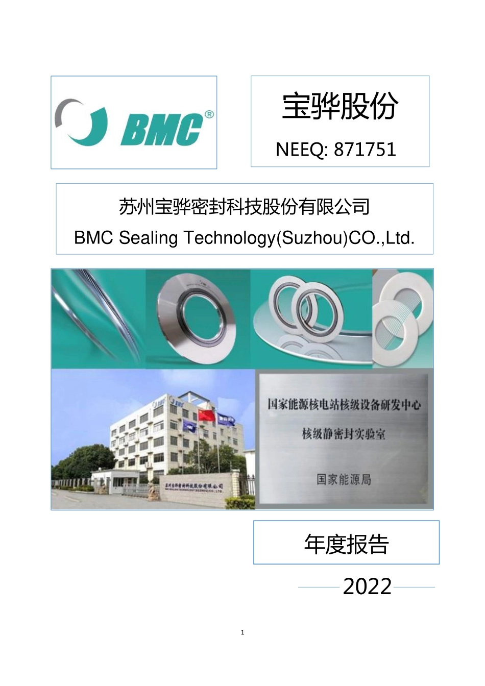 871751_2022_宝骅股份_2022年年度报告_2023-04-19.pdf_第1页