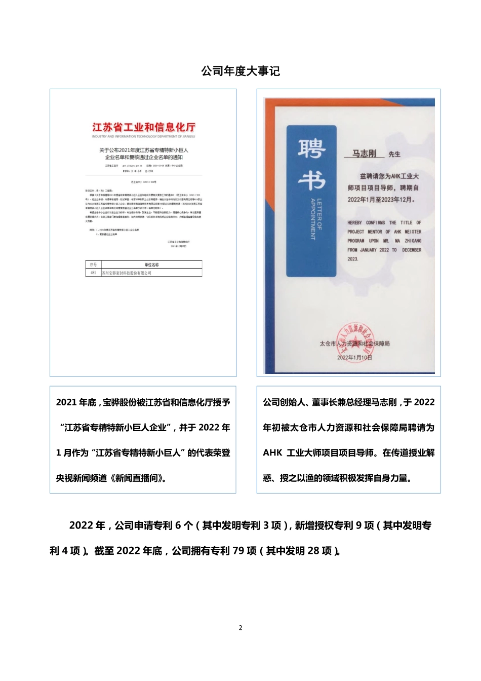 871751_2022_宝骅股份_2022年年度报告_2023-04-19.pdf_第2页