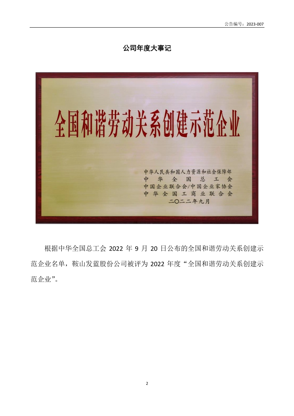 836861_2022_鞍山发蓝_2022年年度报告_2023-04-25.pdf_第2页