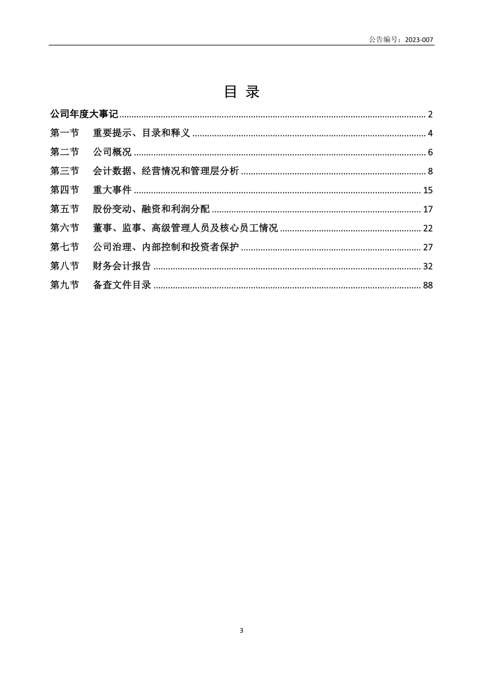 836861_2022_鞍山发蓝_2022年年度报告_2023-04-25.pdf_第3页