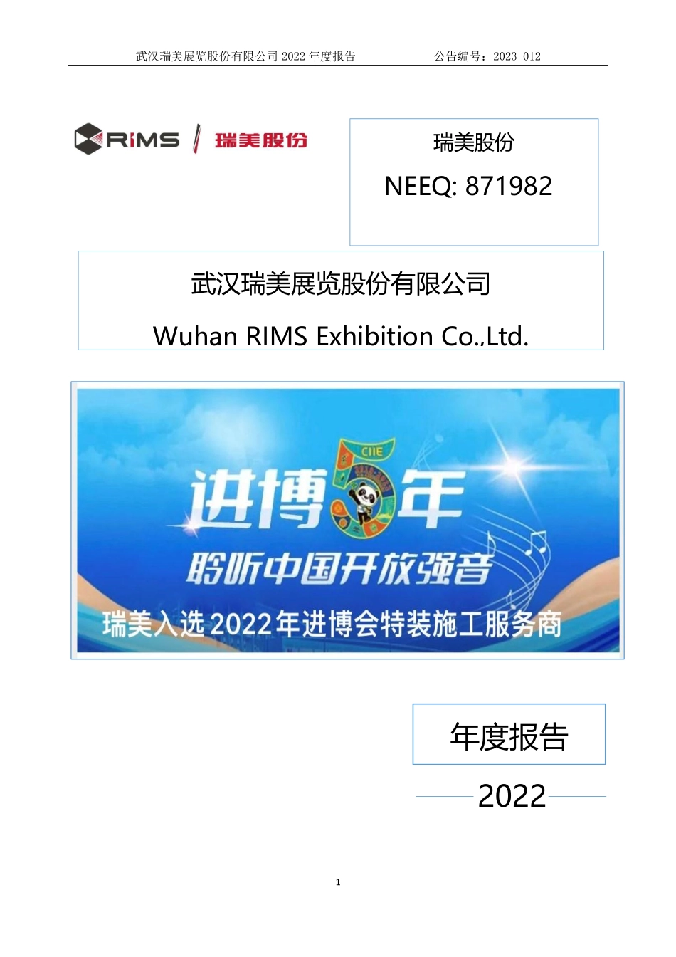 871982_2022_瑞美股份_2022年年度报告_2023-04-13.pdf_第1页
