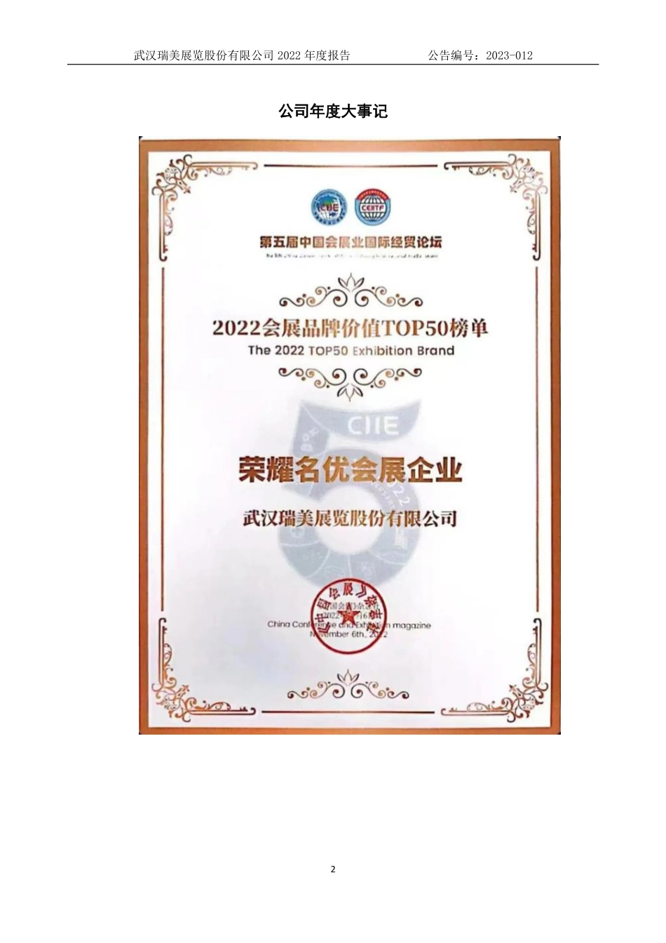871982_2022_瑞美股份_2022年年度报告_2023-04-13.pdf_第2页