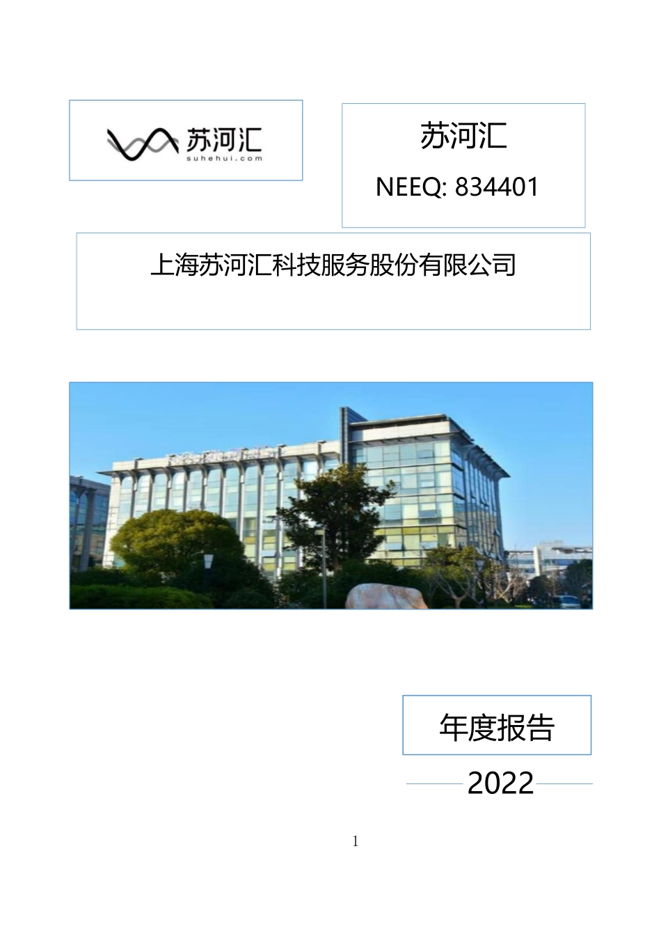 834401_2022_苏河汇_2022年年度报告_2023-04-24.pdf_第1页