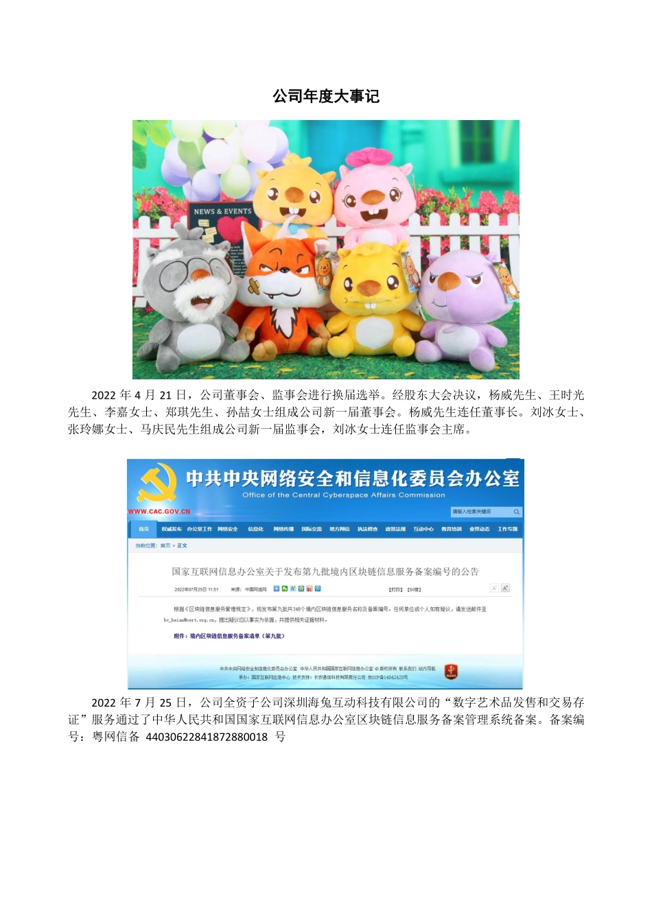 835785_2022_芝兰玉树_2022年年度报告_2023-04-24.pdf_第2页