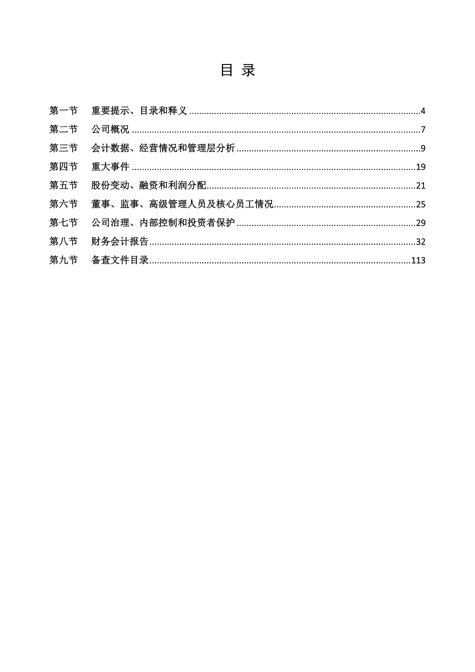 835785_2022_芝兰玉树_2022年年度报告_2023-04-24.pdf_第3页