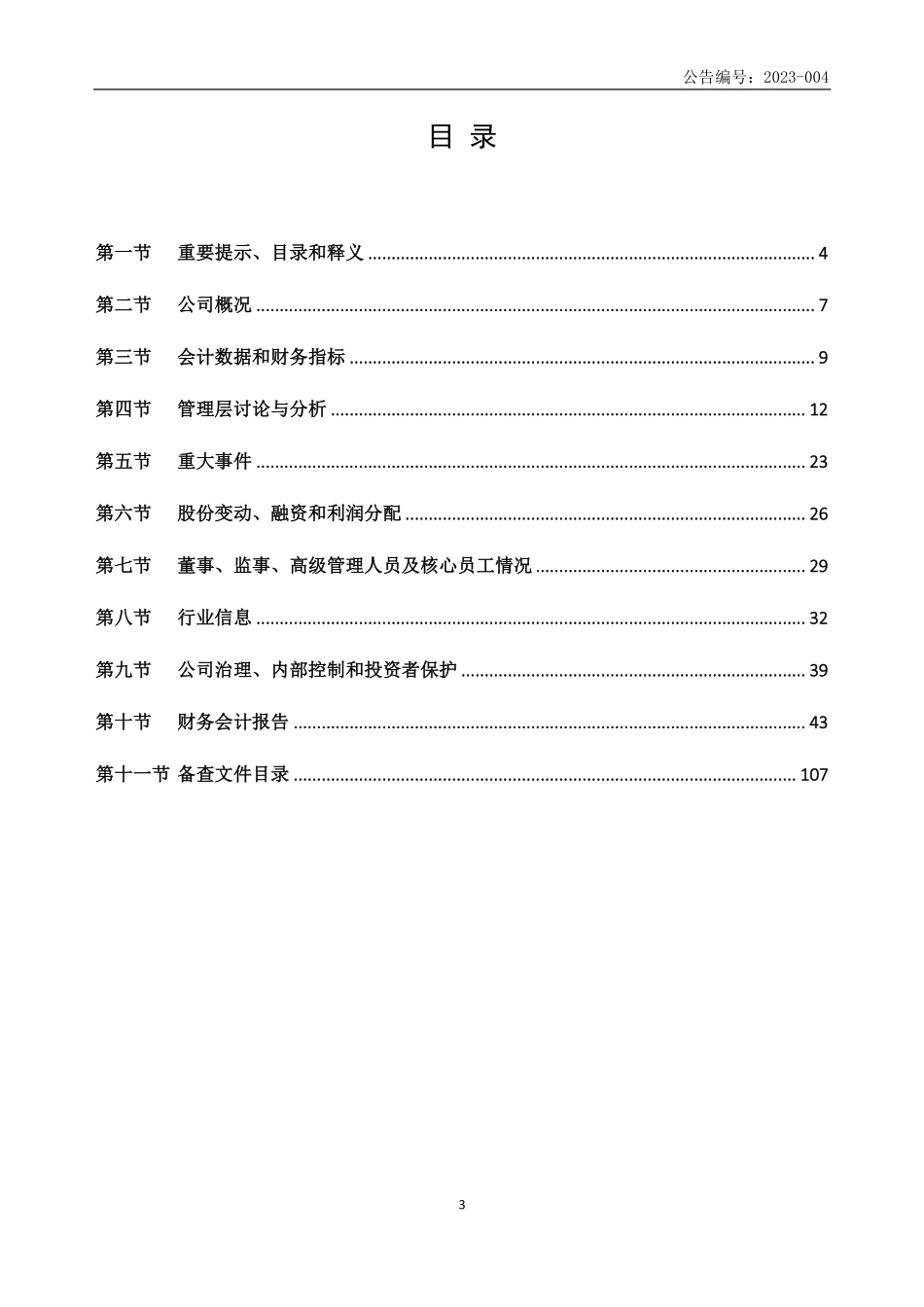 835269_2022_长兴制药_2022年年度报告_2023-04-27.pdf_第3页