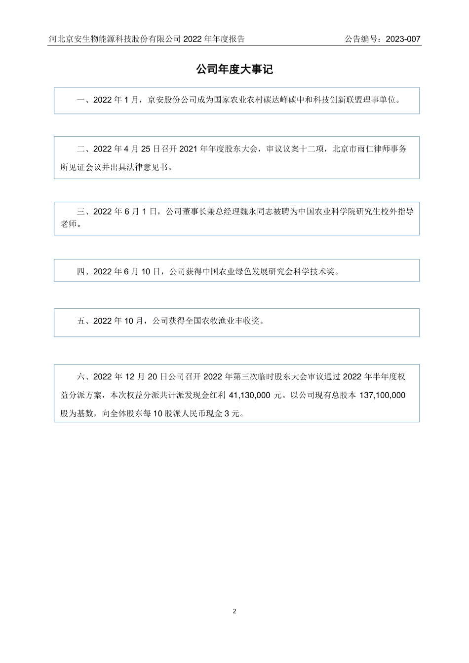 871772_2022_京安股份_2022年年度报告_2023-03-28.pdf_第2页