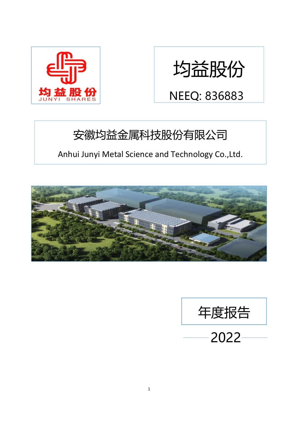 836883_2022_均益股份_2022年年度报告_2023-04-26.pdf_第1页