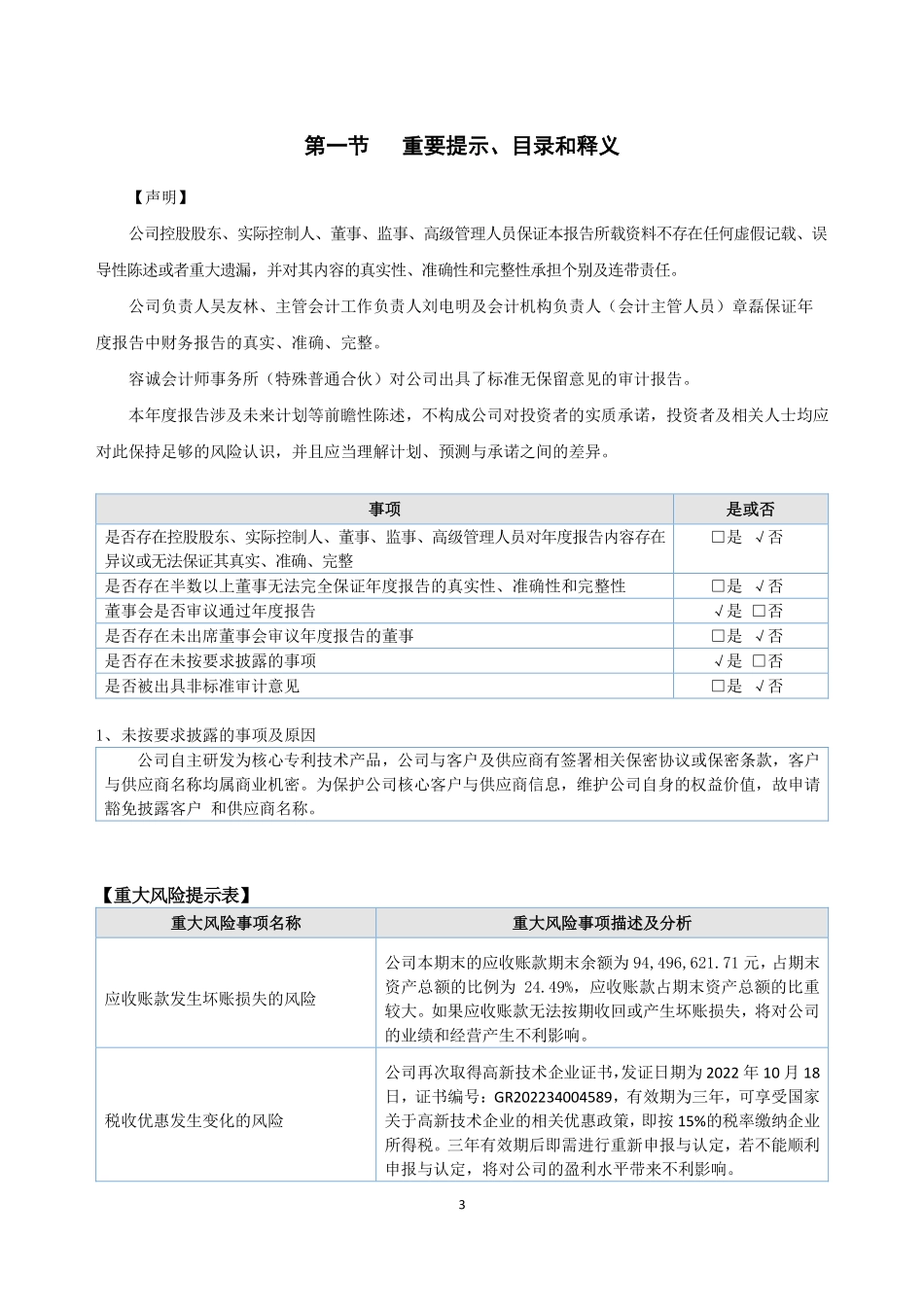836883_2022_均益股份_2022年年度报告_2023-04-26.pdf_第3页