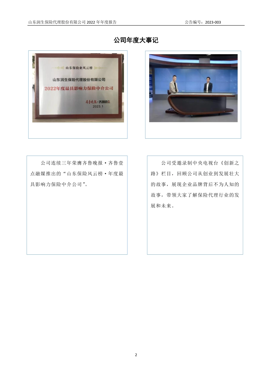872007_2022_润生保险_2022年年度报告_2023-04-24.pdf_第2页