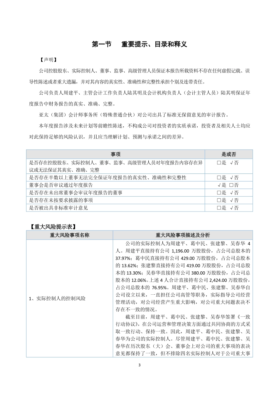 835812_2022_盛迪科技_2022年年度报告_2023-04-19.pdf_第3页